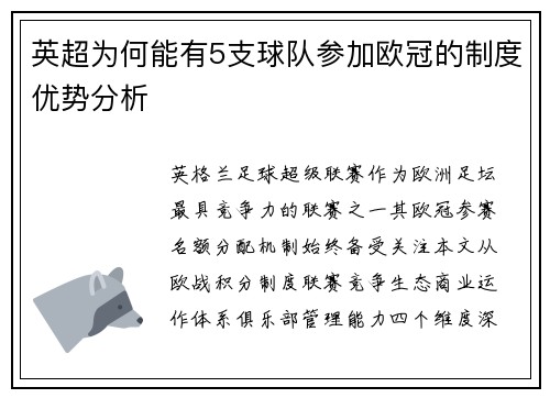 英超为何能有5支球队参加欧冠的制度优势分析