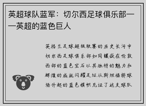 英超球队蓝军：切尔西足球俱乐部——英超的蓝色巨人